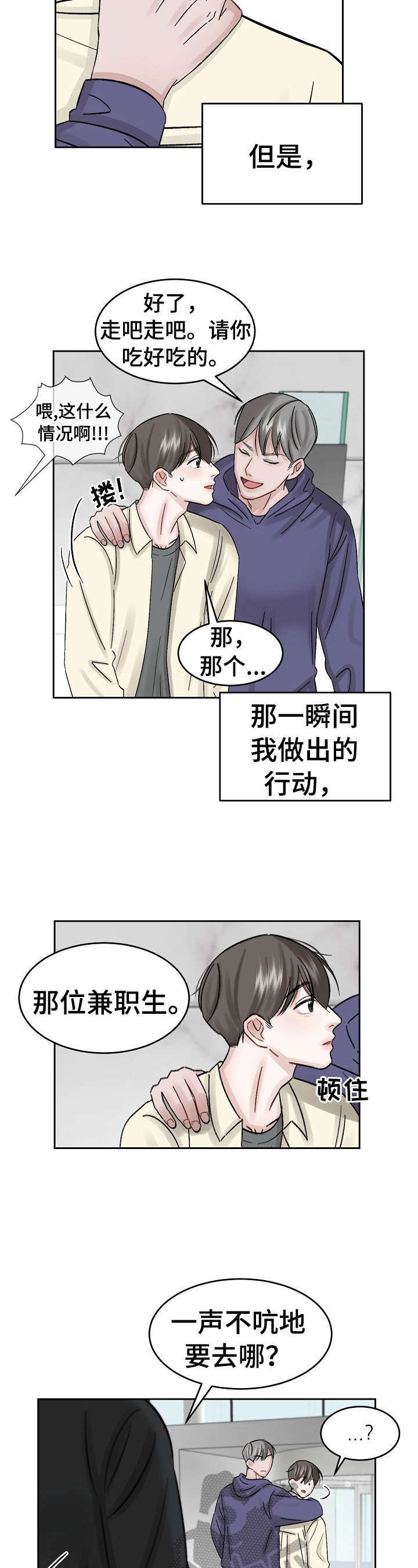 《老板不可以》漫画最新章节第14章：面试免费下拉式在线观看章节第【8】张图片