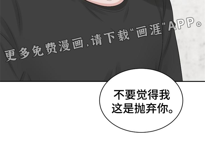 《老板不可以》漫画最新章节第94章：【第二季】不是抛弃你免费下拉式在线观看章节第【1】张图片