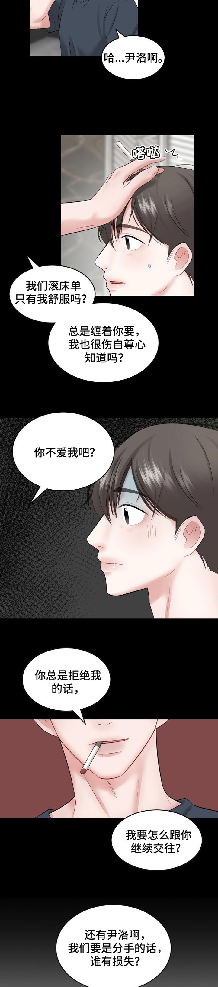 《老板不可以》漫画最新章节第45章：损失（第一季完结）免费下拉式在线观看章节第【4】张图片