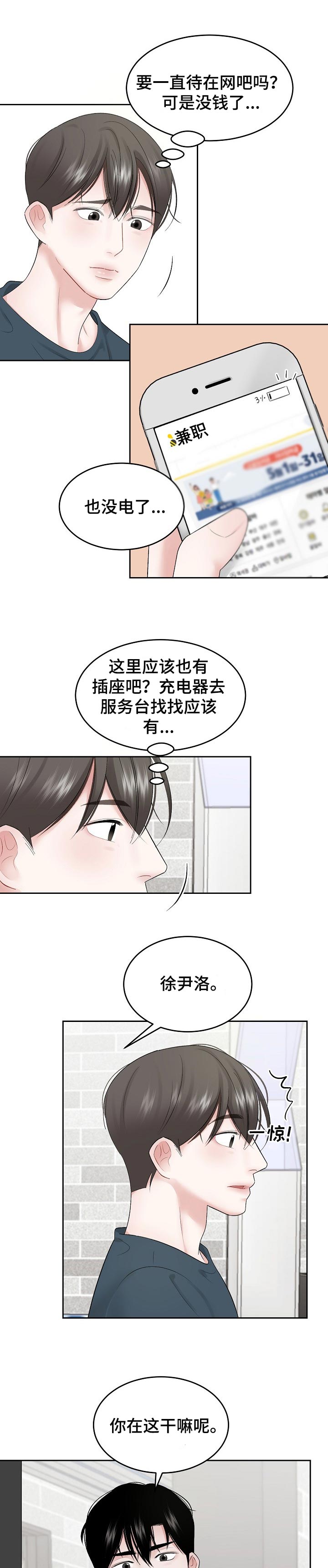 《老板不可以》漫画最新章节第36章：做错了免费下拉式在线观看章节第【4】张图片