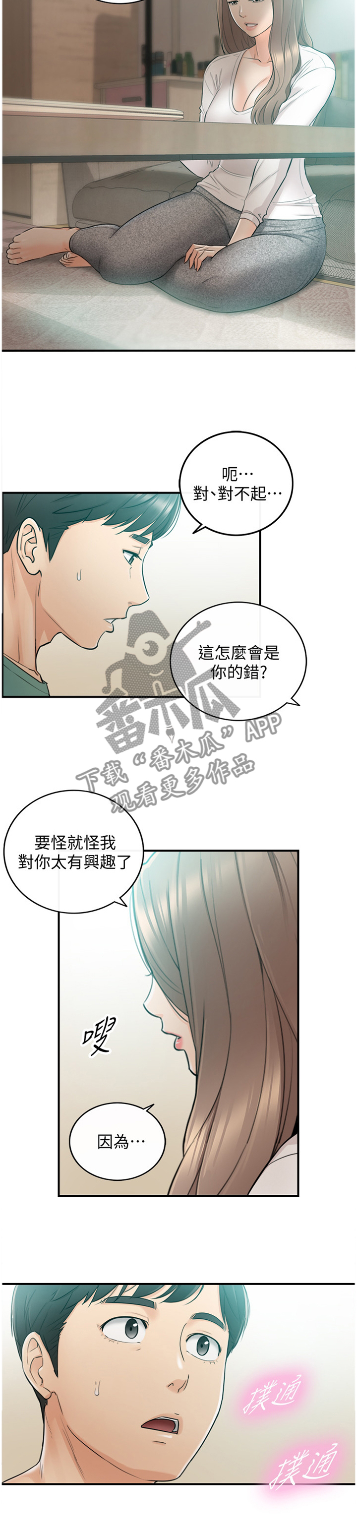 《谎言陷阱》漫画最新章节第56章：一起请假免费下拉式在线观看章节第【1】张图片