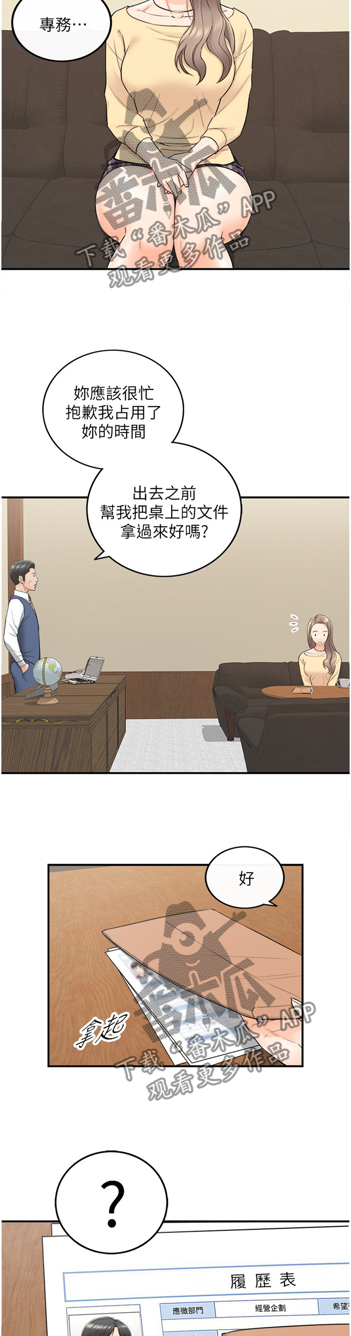 《谎言陷阱》漫画最新章节第70章：约谈免费下拉式在线观看章节第【9】张图片