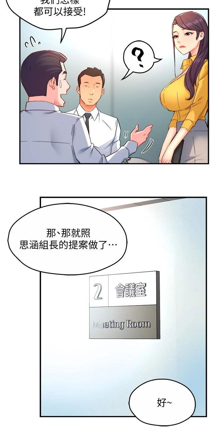 《野蛮主管》漫画最新章节第68章：满意免费下拉式在线观看章节第【8】张图片