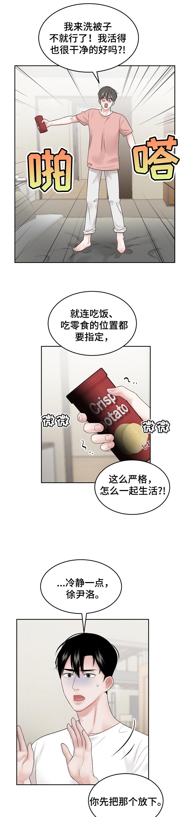 《老板不可以》漫画最新章节第39章：规矩免费下拉式在线观看章节第【3】张图片