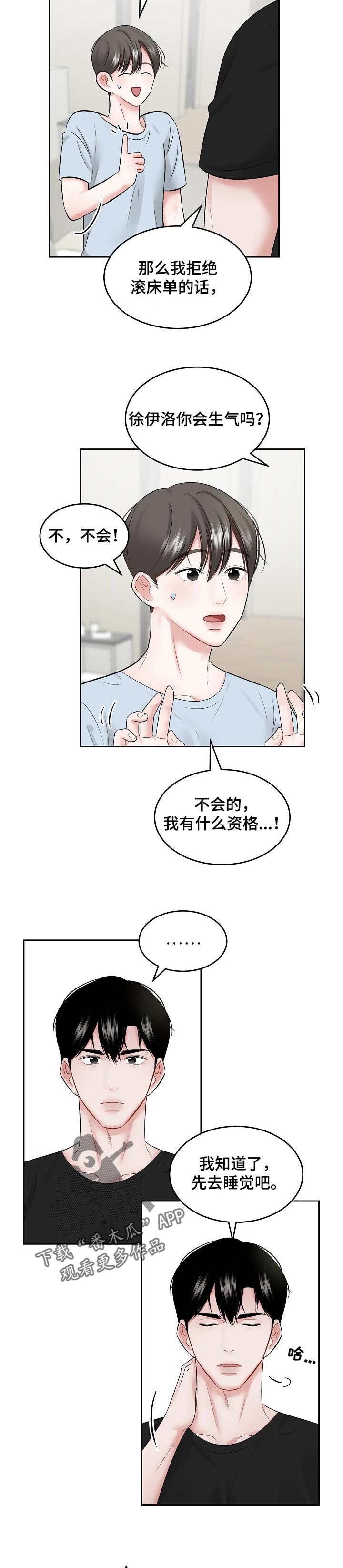 《老板不可以》漫画最新章节第47章：【第二季】生气也没事免费下拉式在线观看章节第【2】张图片