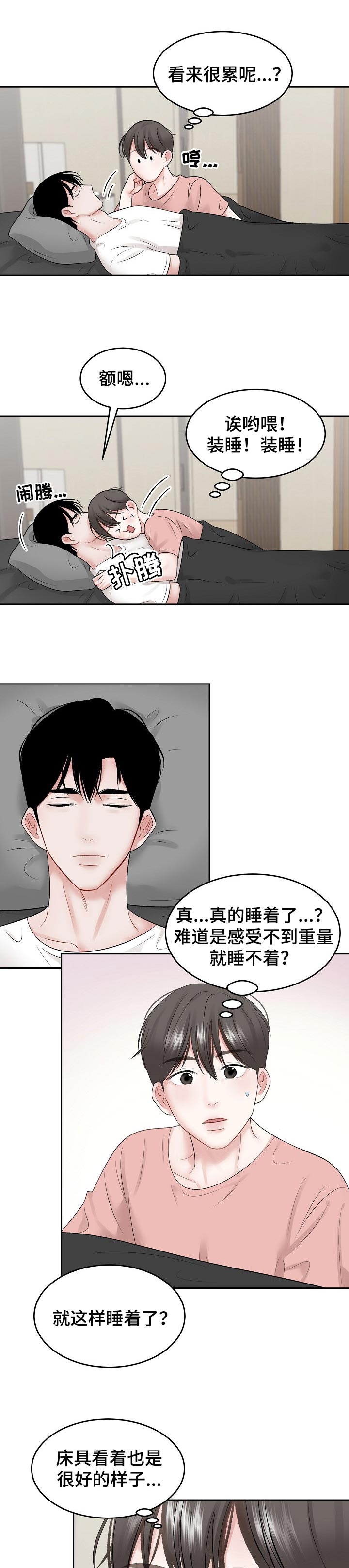 《老板不可以》漫画最新章节第38章：主导地位免费下拉式在线观看章节第【2】张图片