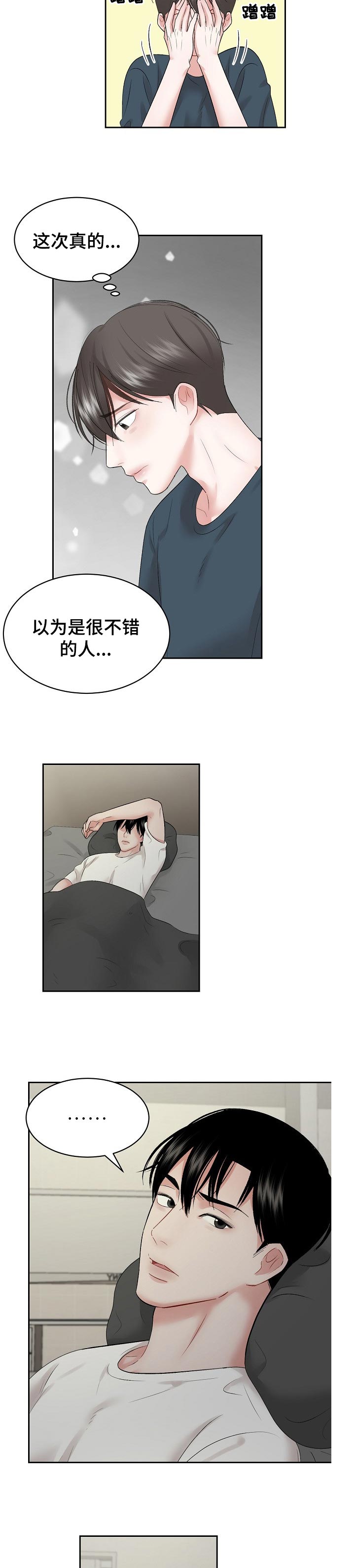 《老板不可以》漫画最新章节第35章：以为免费下拉式在线观看章节第【2】张图片