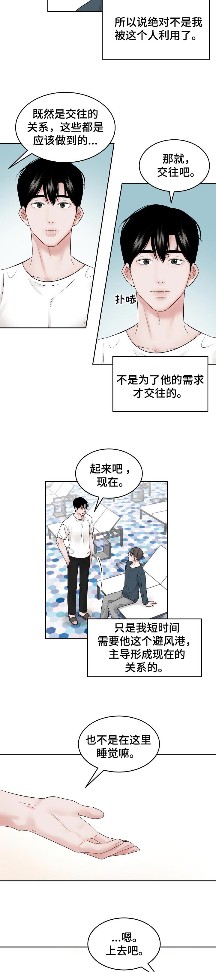 《老板不可以》漫画最新章节第38章：主导地位免费下拉式在线观看章节第【4】张图片