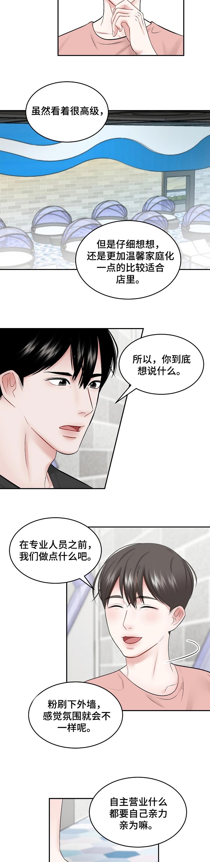 《老板不可以》漫画最新章节第41章：不太对劲免费下拉式在线观看章节第【5】张图片