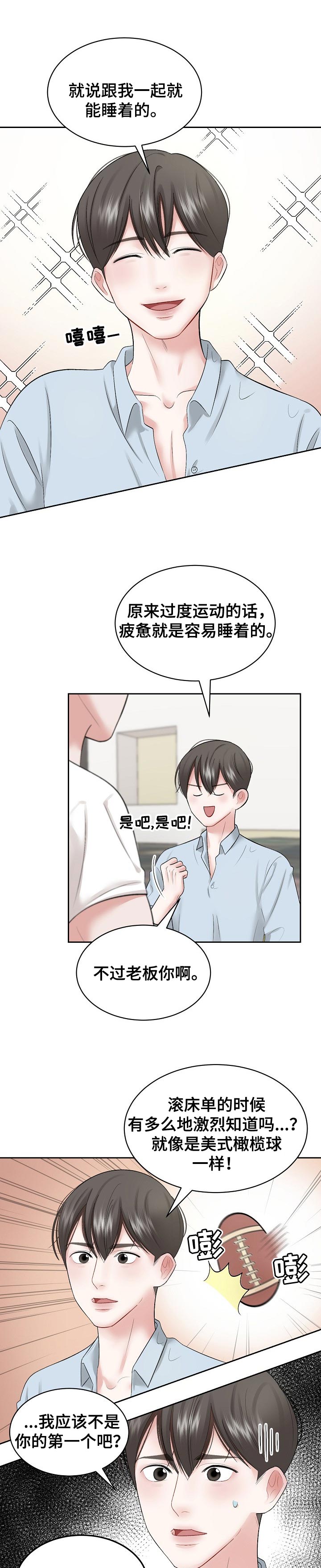 《老板不可以》漫画最新章节第33章：我拒绝免费下拉式在线观看章节第【6】张图片