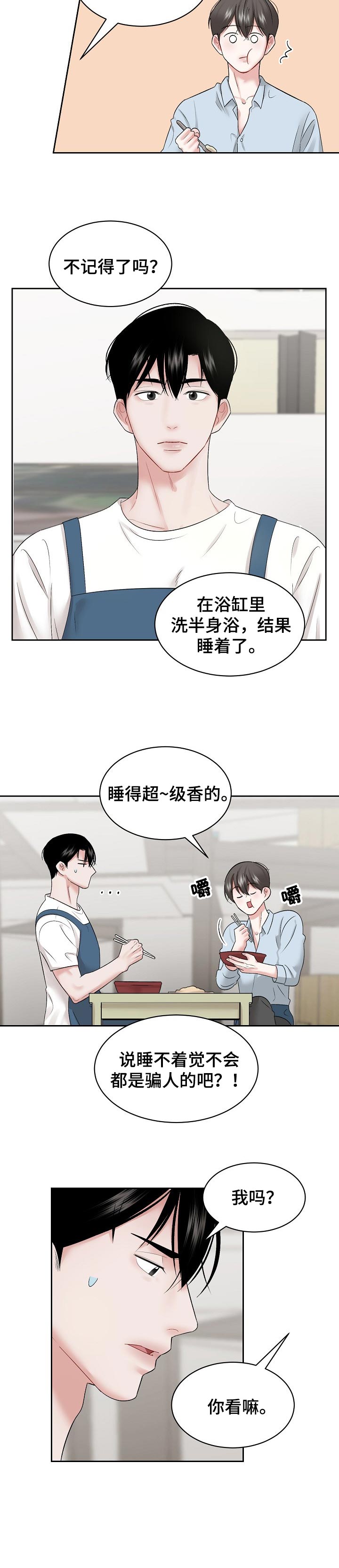 《老板不可以》漫画最新章节第32章：睡得很香免费下拉式在线观看章节第【1】张图片