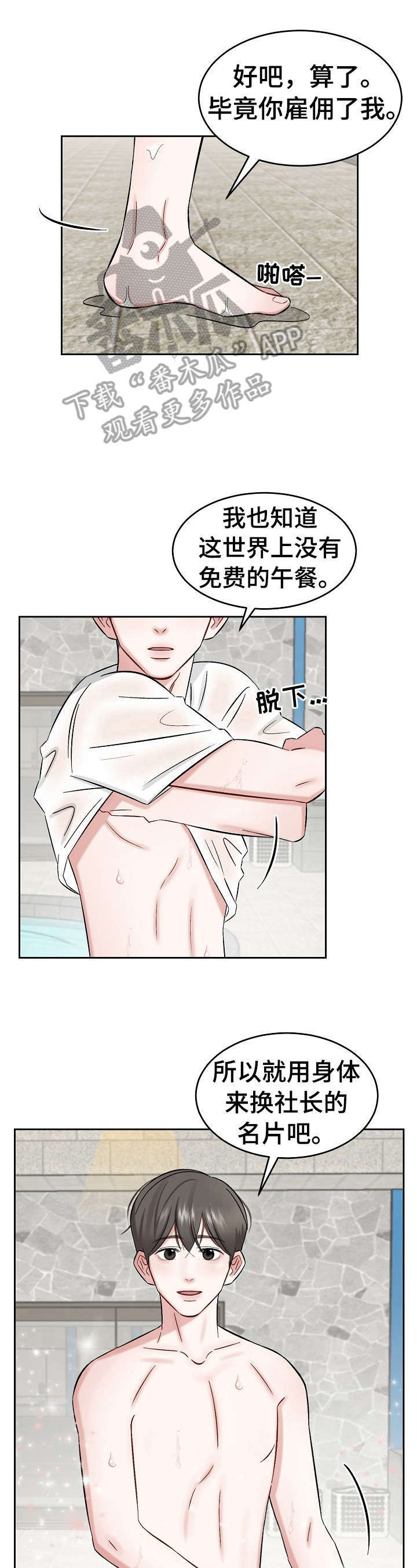 《老板不可以》漫画最新章节第16章：迷惑免费下拉式在线观看章节第【2】张图片