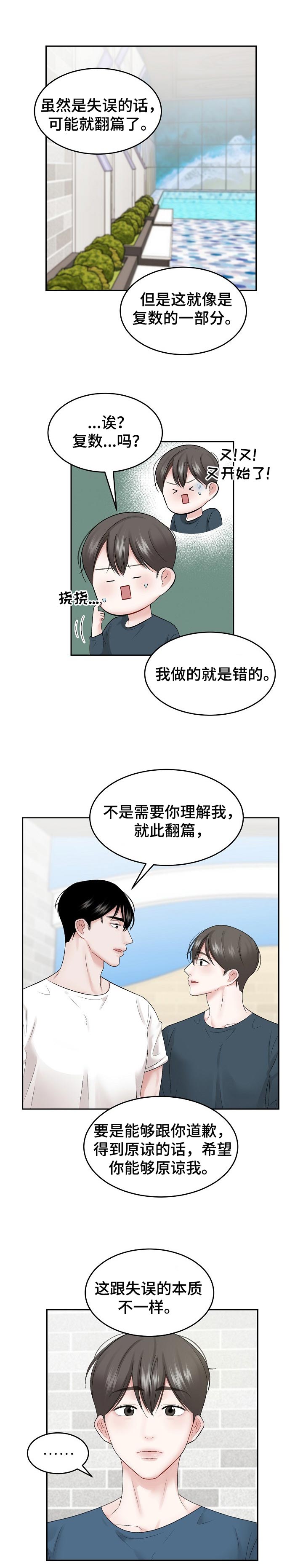 《老板不可以》漫画最新章节第37章：交往免费下拉式在线观看章节第【5】张图片