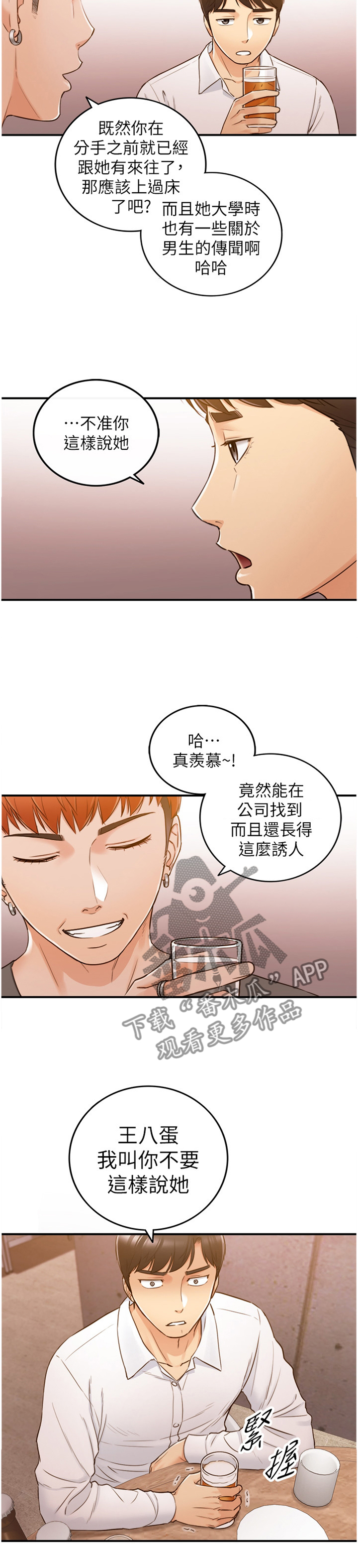 《谎言陷阱》漫画最新章节第81章：要不要同居呢免费下拉式在线观看章节第【1】张图片