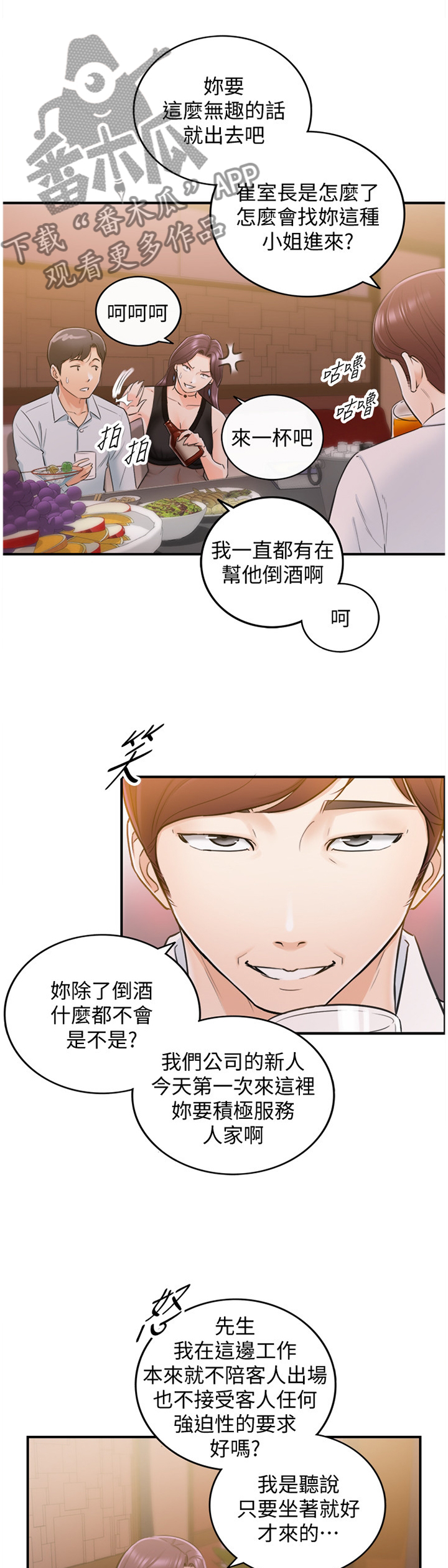 《谎言陷阱》漫画最新章节第38章：诚实免费下拉式在线观看章节第【10】张图片