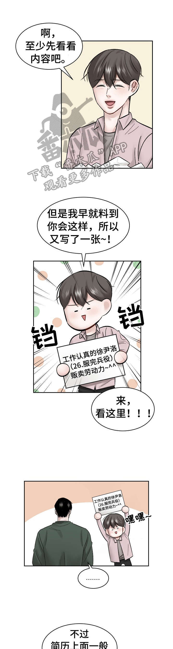 《老板不可以》漫画最新章节第12章：熟人免费下拉式在线观看章节第【12】张图片