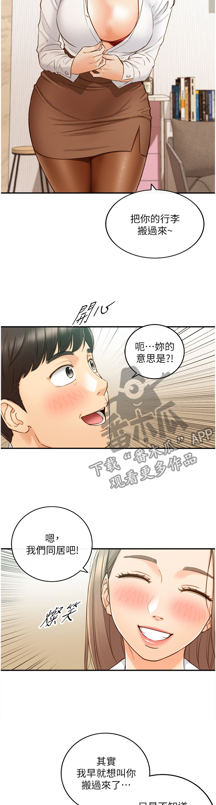 《谎言陷阱》漫画最新章节第90章：真帅!免费下拉式在线观看章节第【10】张图片