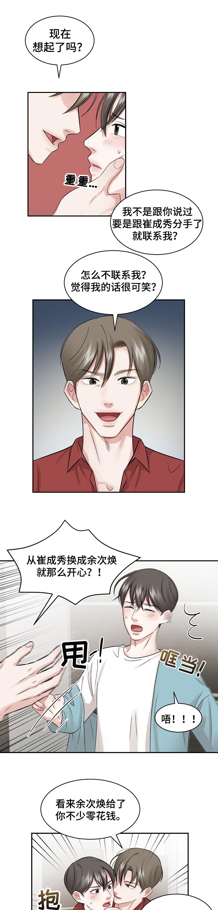 《老板不可以》漫画最新章节第27章：拍照免费下拉式在线观看章节第【7】张图片