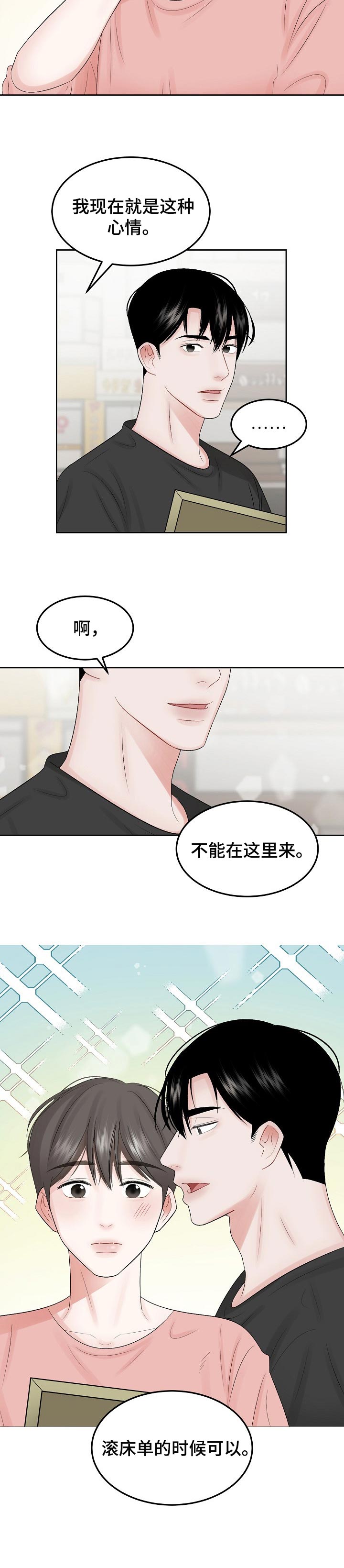 《老板不可以》漫画最新章节第43章：都记得免费下拉式在线观看章节第【1】张图片