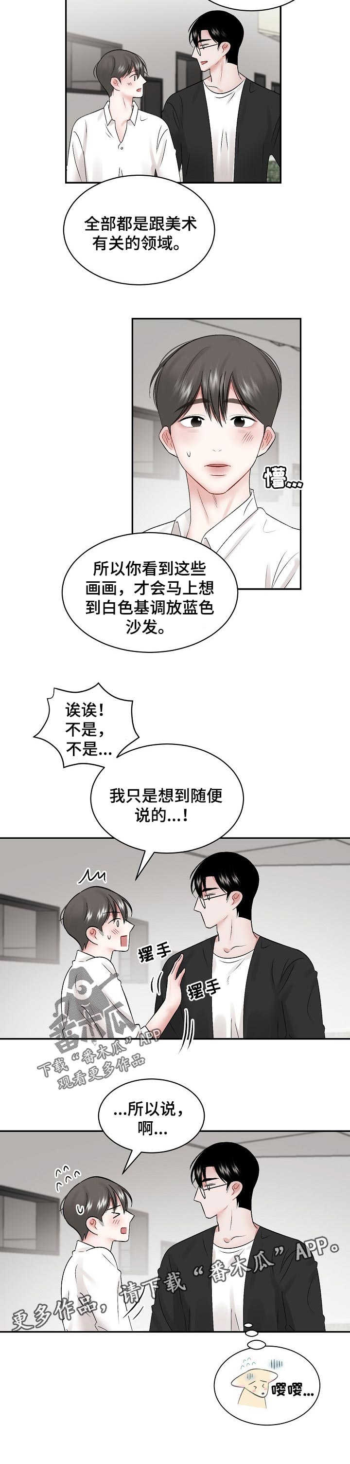 《老板不可以》漫画最新章节第52章：【第二季】喜欢美术免费下拉式在线观看章节第【1】张图片