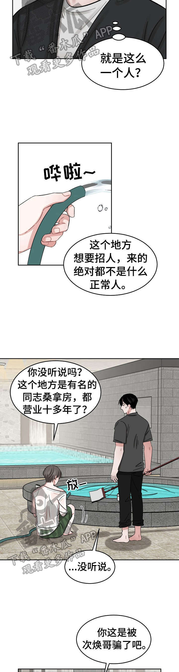 《老板不可以》漫画最新章节第15章：被骗了免费下拉式在线观看章节第【2】张图片