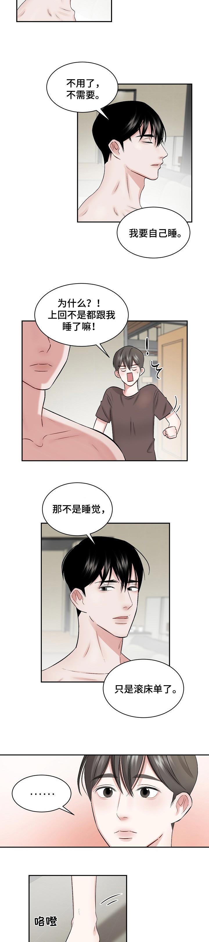 《老板不可以》漫画最新章节第30章：哄睡觉的一种方式免费下拉式在线观看章节第【4】张图片