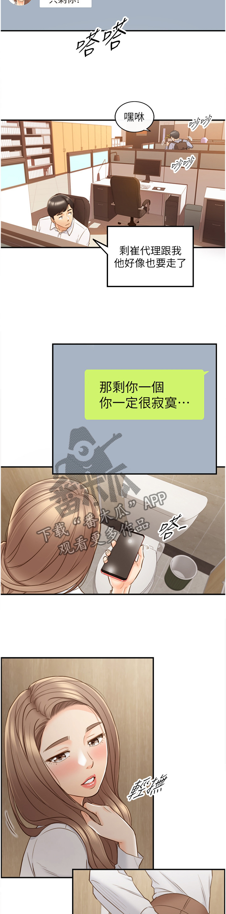 《谎言陷阱》漫画最新章节第92章：吃夜宵免费下拉式在线观看章节第【11】张图片