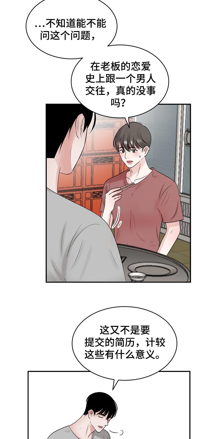 《老板不可以》漫画最新章节第65章：【番外】内心更有魅力免费下拉式在线观看章节第【10】张图片