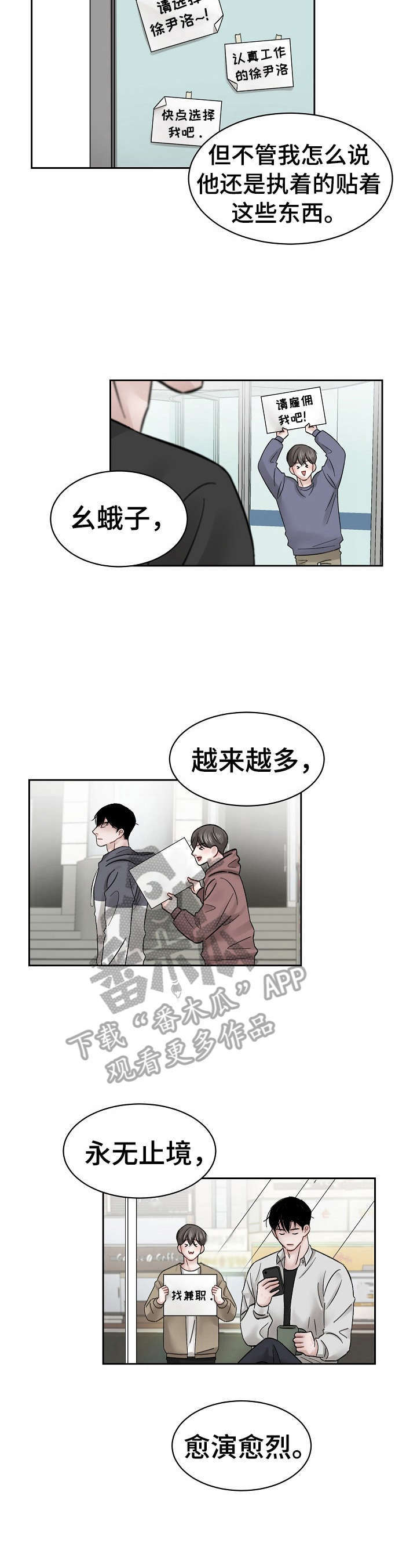 《老板不可以》漫画最新章节第12章：熟人免费下拉式在线观看章节第【10】张图片