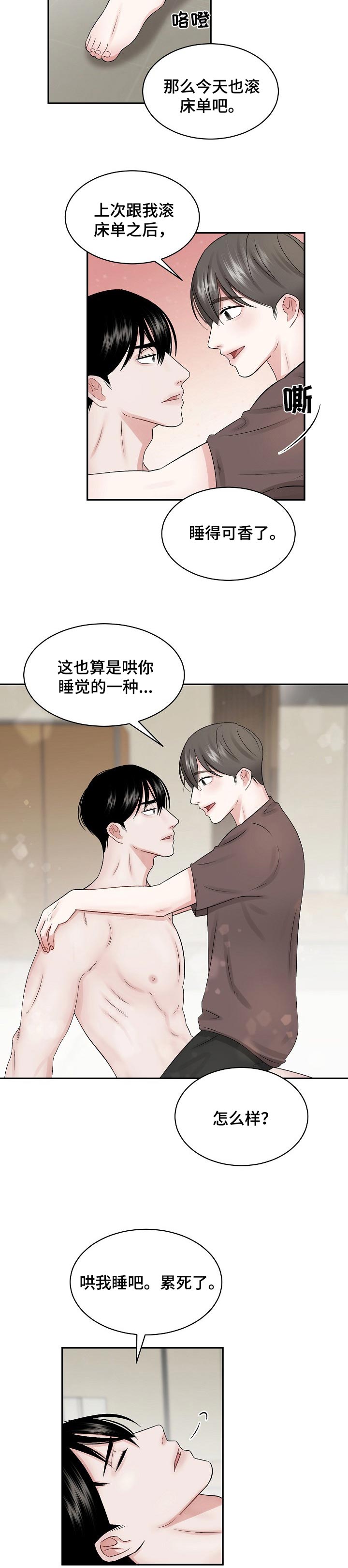 《老板不可以》漫画最新章节第30章：哄睡觉的一种方式免费下拉式在线观看章节第【3】张图片