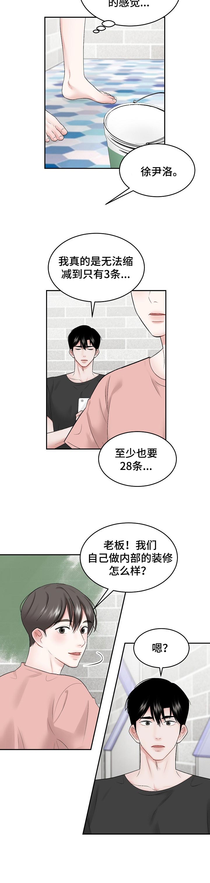 《老板不可以》漫画最新章节第40章：合理的条例免费下拉式在线观看章节第【1】张图片