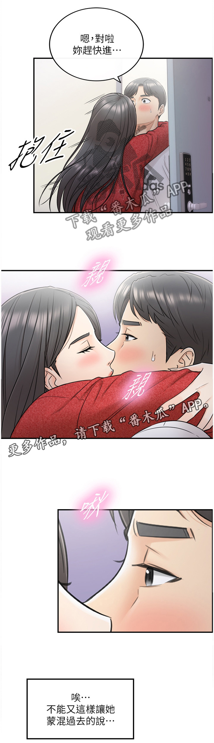 《谎言陷阱》漫画最新章节第42章：蒙混过关免费下拉式在线观看章节第【1】张图片