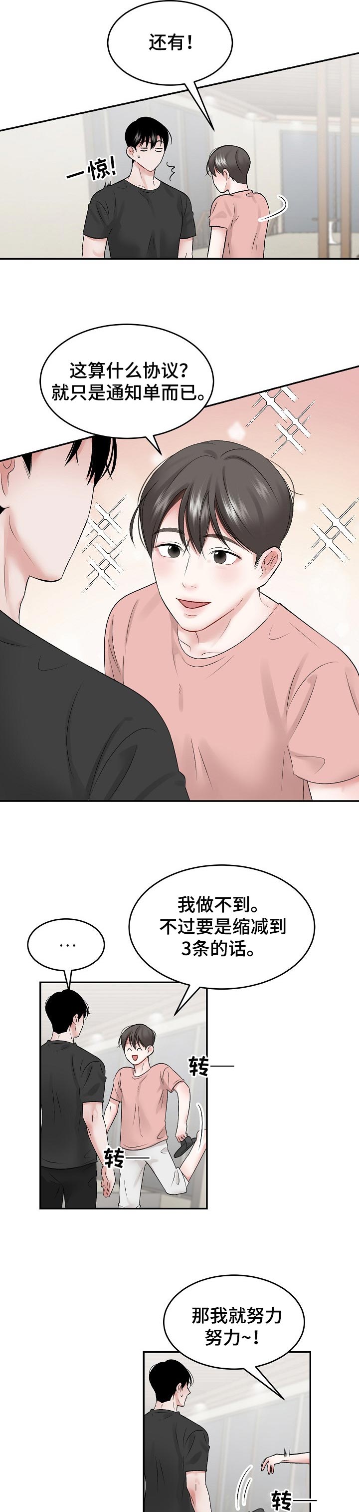 《老板不可以》漫画最新章节第40章：合理的条例免费下拉式在线观看章节第【4】张图片