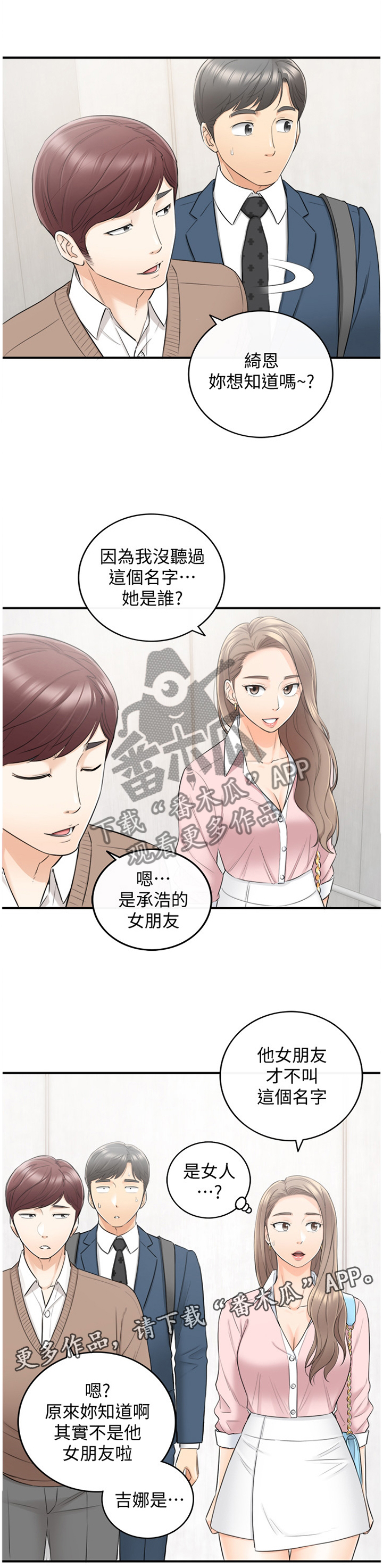 《谎言陷阱》漫画最新章节第47章：情感变化免费下拉式在线观看章节第【1】张图片