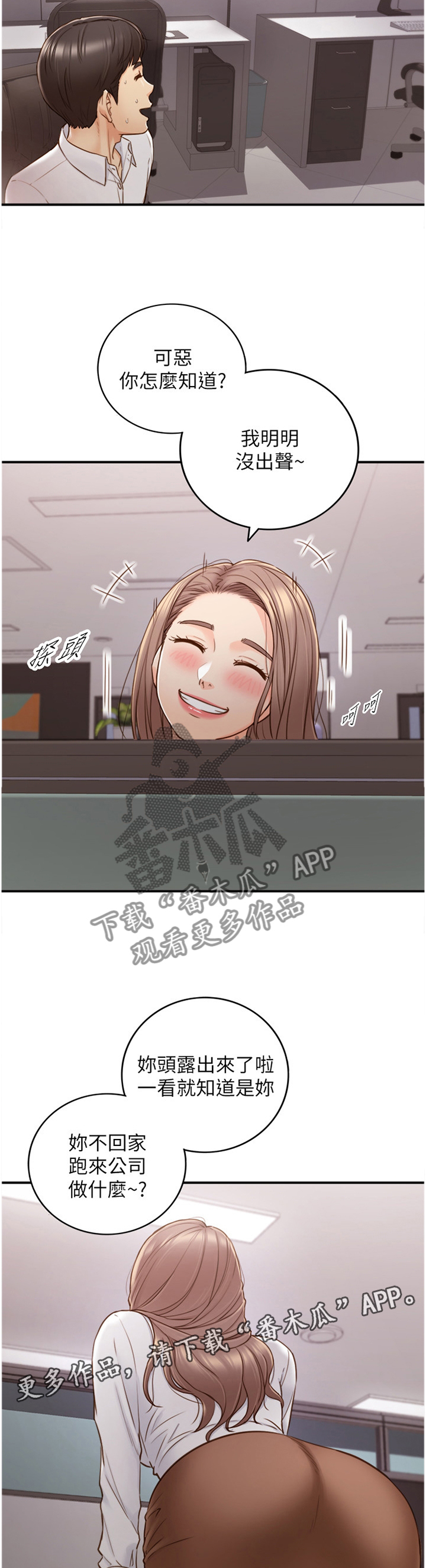 《谎言陷阱》漫画最新章节第92章：吃夜宵免费下拉式在线观看章节第【6】张图片