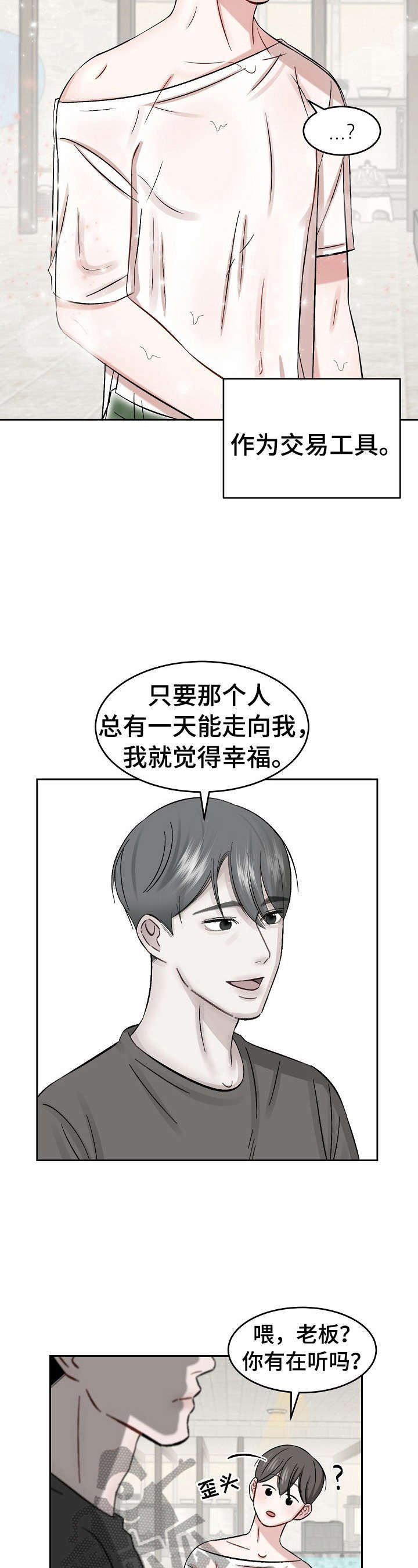 《老板不可以》漫画最新章节第16章：迷惑免费下拉式在线观看章节第【6】张图片