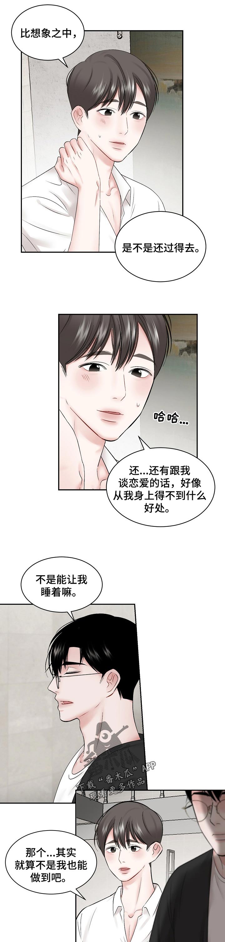 《老板不可以》漫画最新章节第52章：【第二季】喜欢美术免费下拉式在线观看章节第【4】张图片