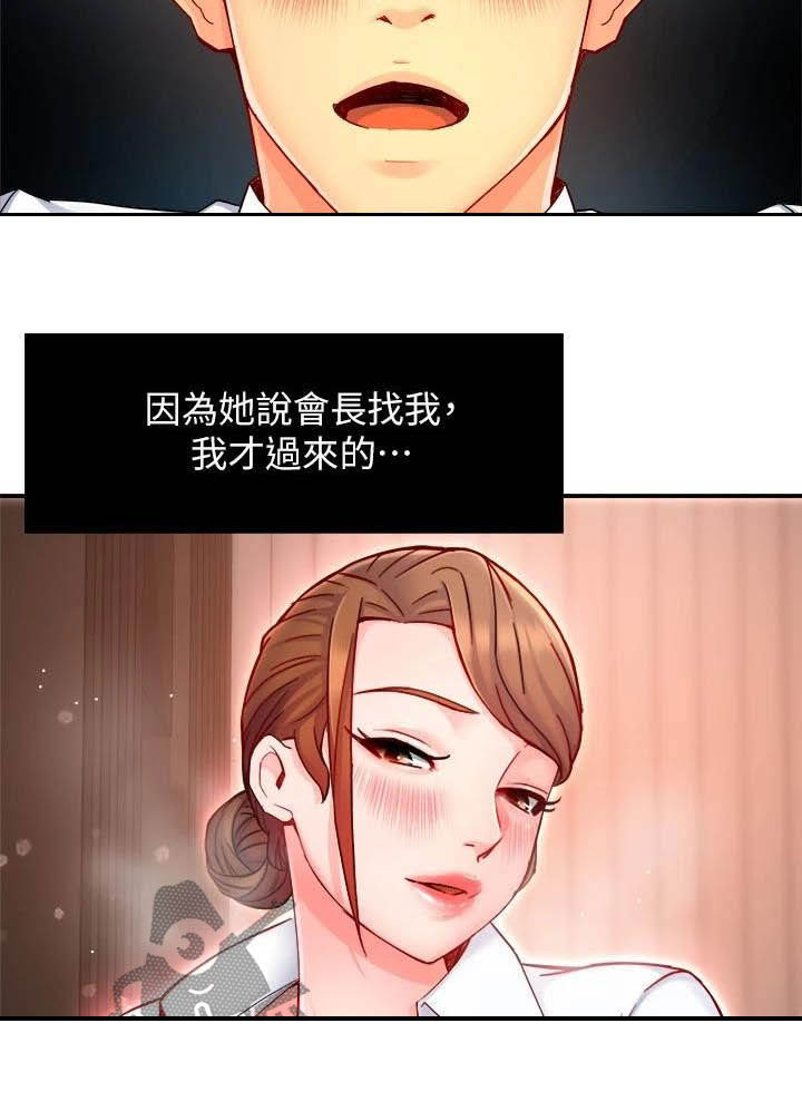 《野蛮主管》漫画最新章节第65章：监视者免费下拉式在线观看章节第【2】张图片