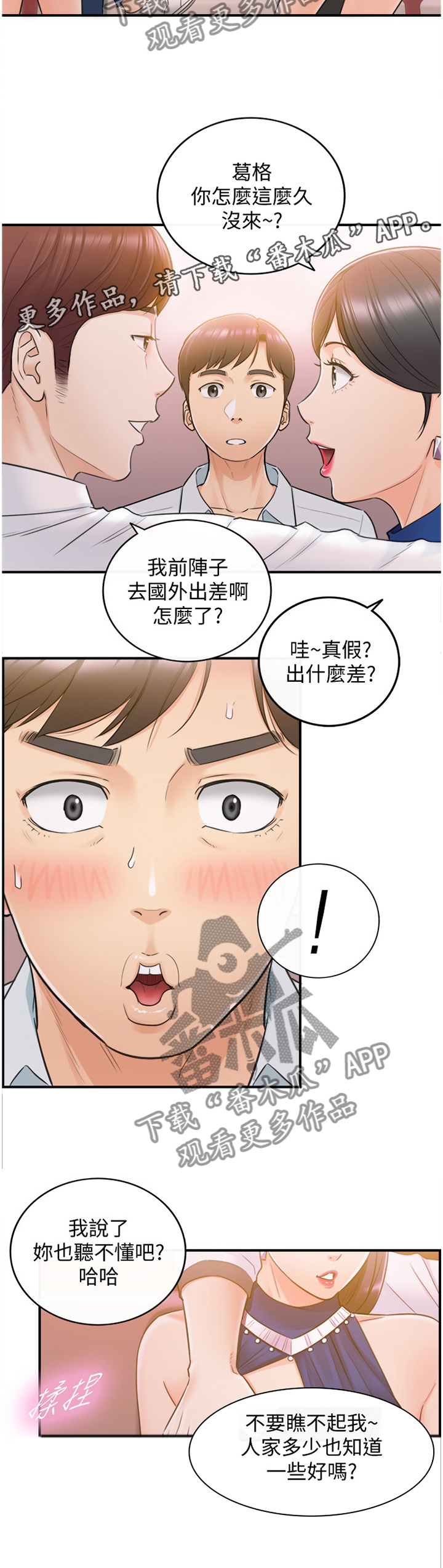 《谎言陷阱》漫画最新章节第37章：新人免费下拉式在线观看章节第【1】张图片