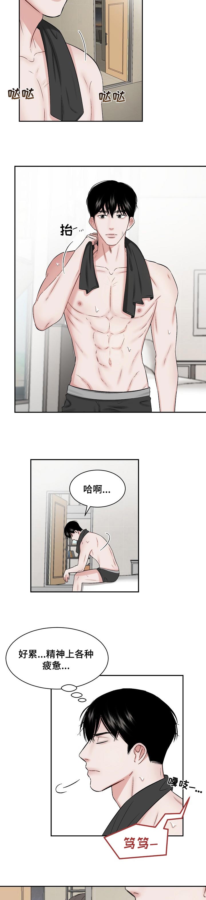 《老板不可以》漫画最新章节第29章：哄睡觉免费下拉式在线观看章节第【2】张图片