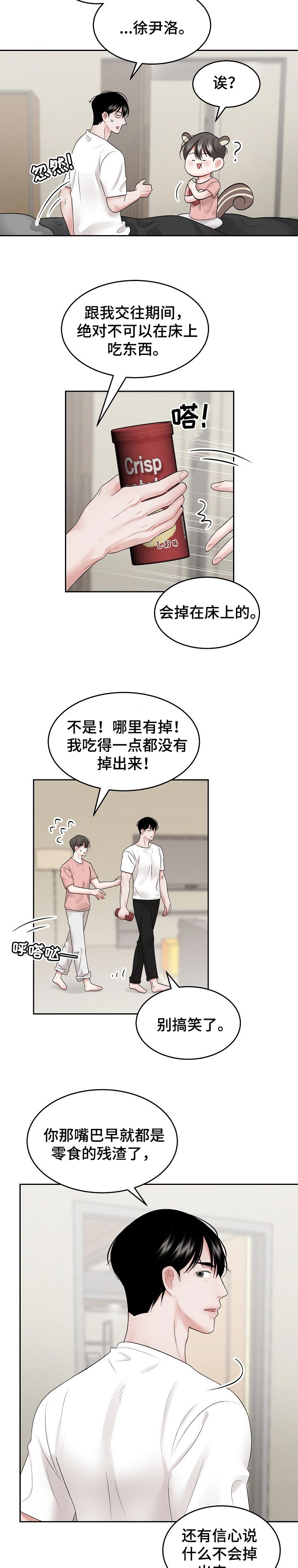 《老板不可以》漫画最新章节第39章：规矩免费下拉式在线观看章节第【6】张图片