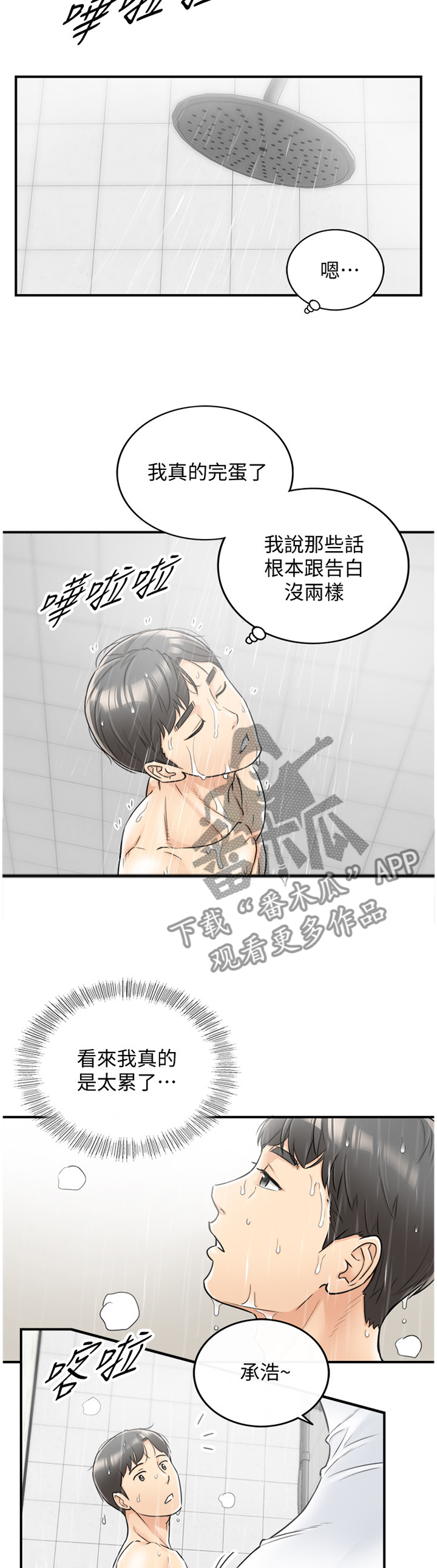 《谎言陷阱》漫画最新章节第46章：出大事了免费下拉式在线观看章节第【4】张图片