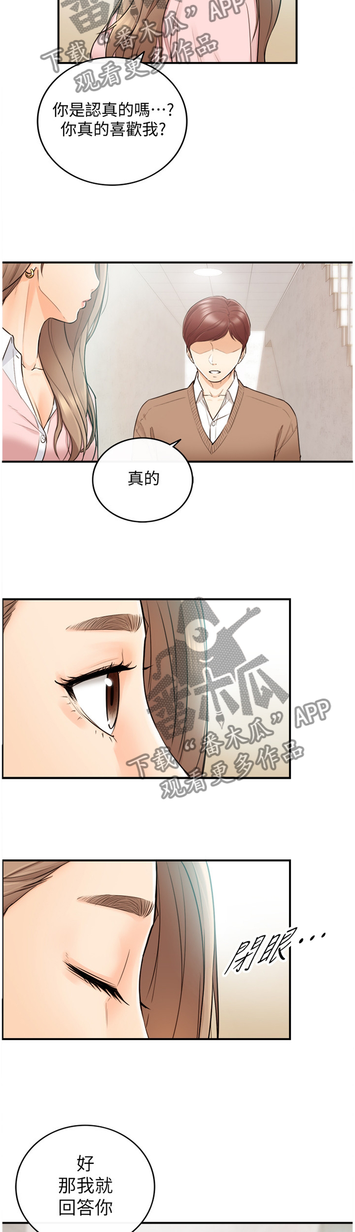 《谎言陷阱》漫画最新章节第50章：突如其来的告白免费下拉式在线观看章节第【10】张图片