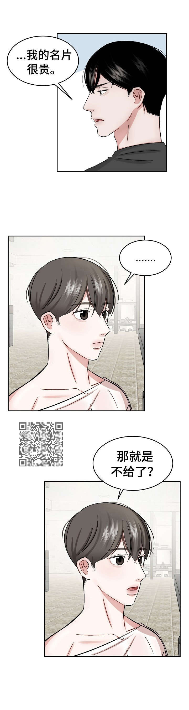 《老板不可以》漫画最新章节第16章：迷惑免费下拉式在线观看章节第【3】张图片