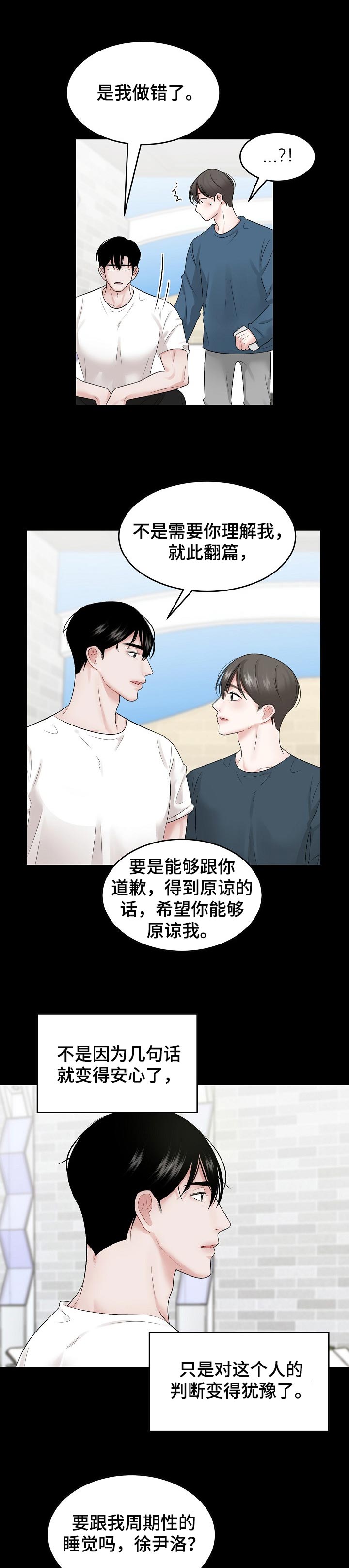 《老板不可以》漫画最新章节第38章：主导地位免费下拉式在线观看章节第【7】张图片