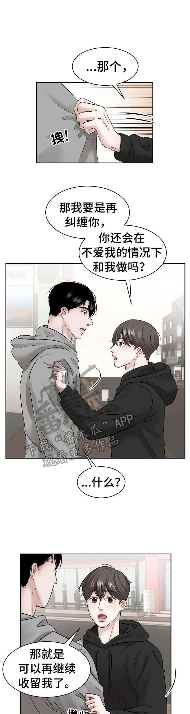 《老板不可以》漫画最新章节第11章：锲而不舍免费下拉式在线观看章节第【9】张图片