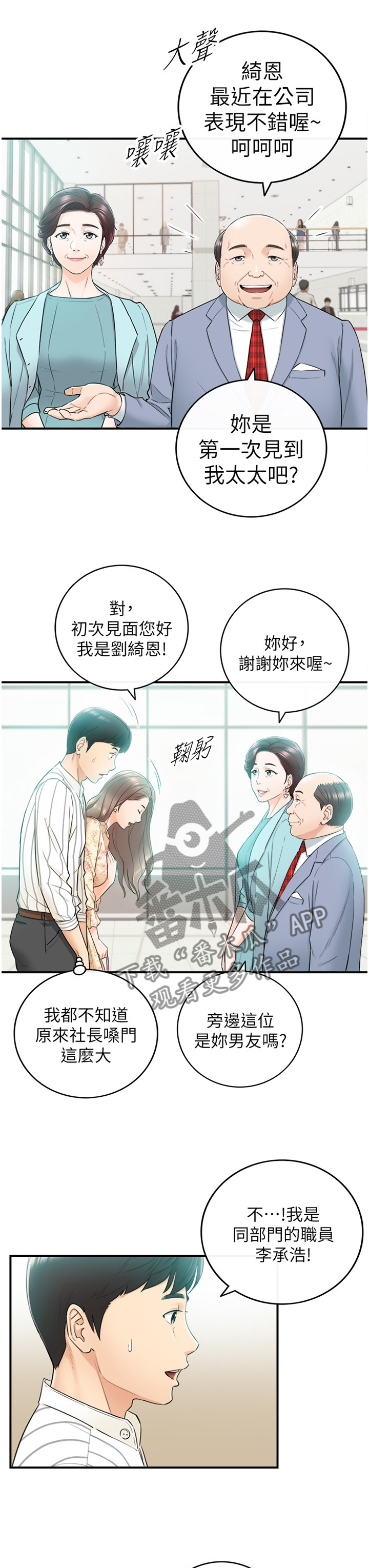 《谎言陷阱》漫画最新章节第74章：捧场免费下拉式在线观看章节第【10】张图片