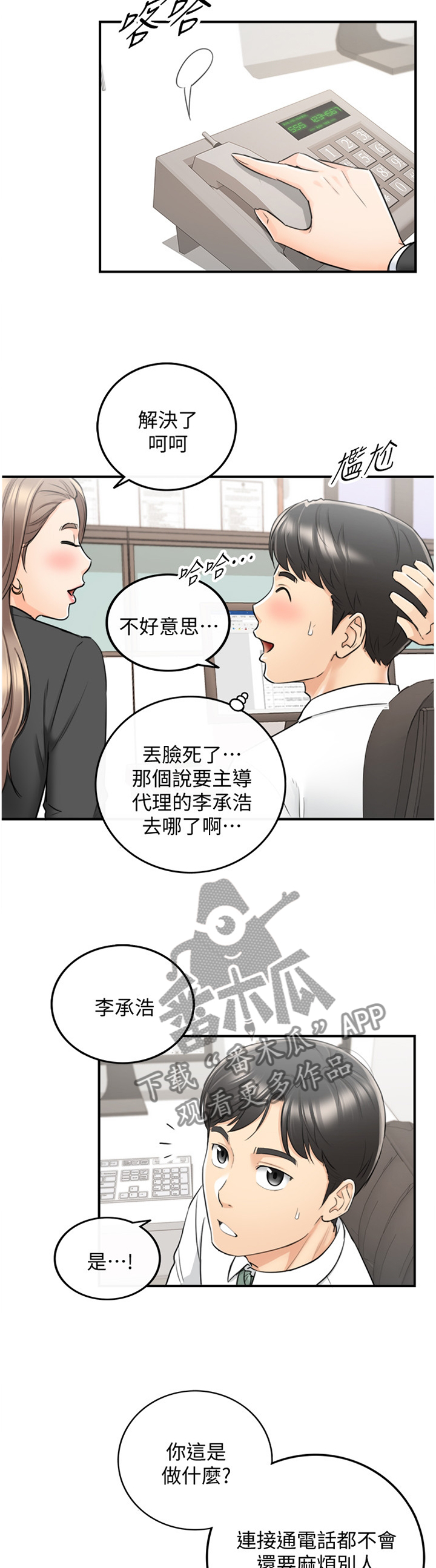 《谎言陷阱》漫画最新章节第64章：你觉得呢?免费下拉式在线观看章节第【8】张图片