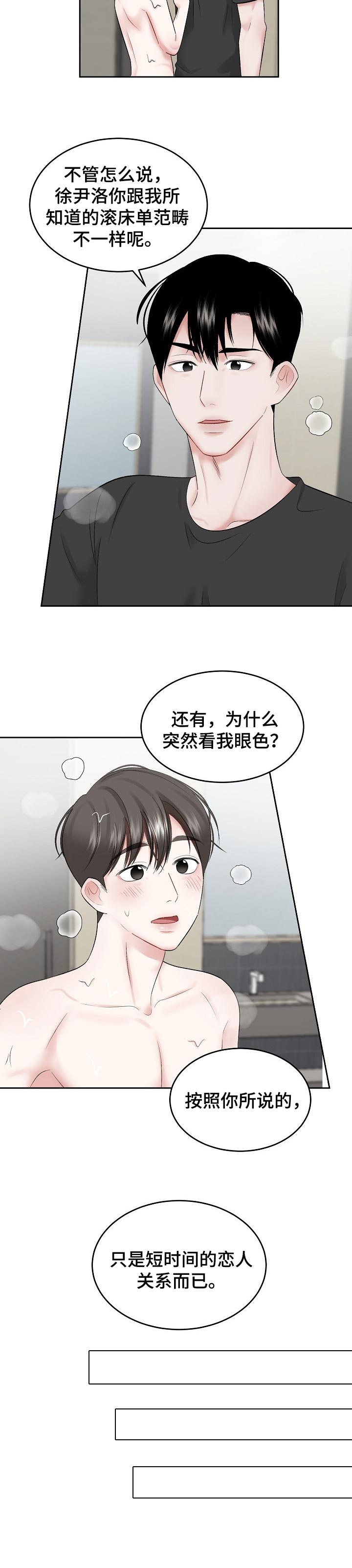 《老板不可以》漫画最新章节第44章：短时间的恋人免费下拉式在线观看章节第【1】张图片