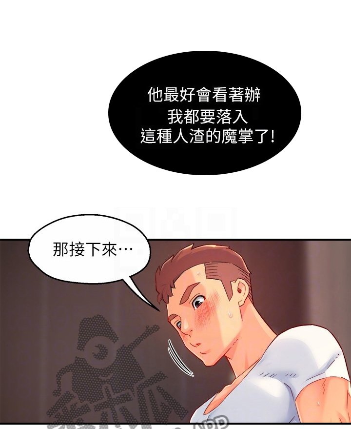 《野蛮主管》漫画最新章节第58章：爸、爸爸？！免费下拉式在线观看章节第【8】张图片